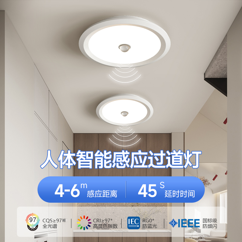 LED吸頂燈過道燈人體感應燈